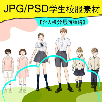 高清PS男女童模特校服初高中小学生手绘画设计服装效果图款式正面