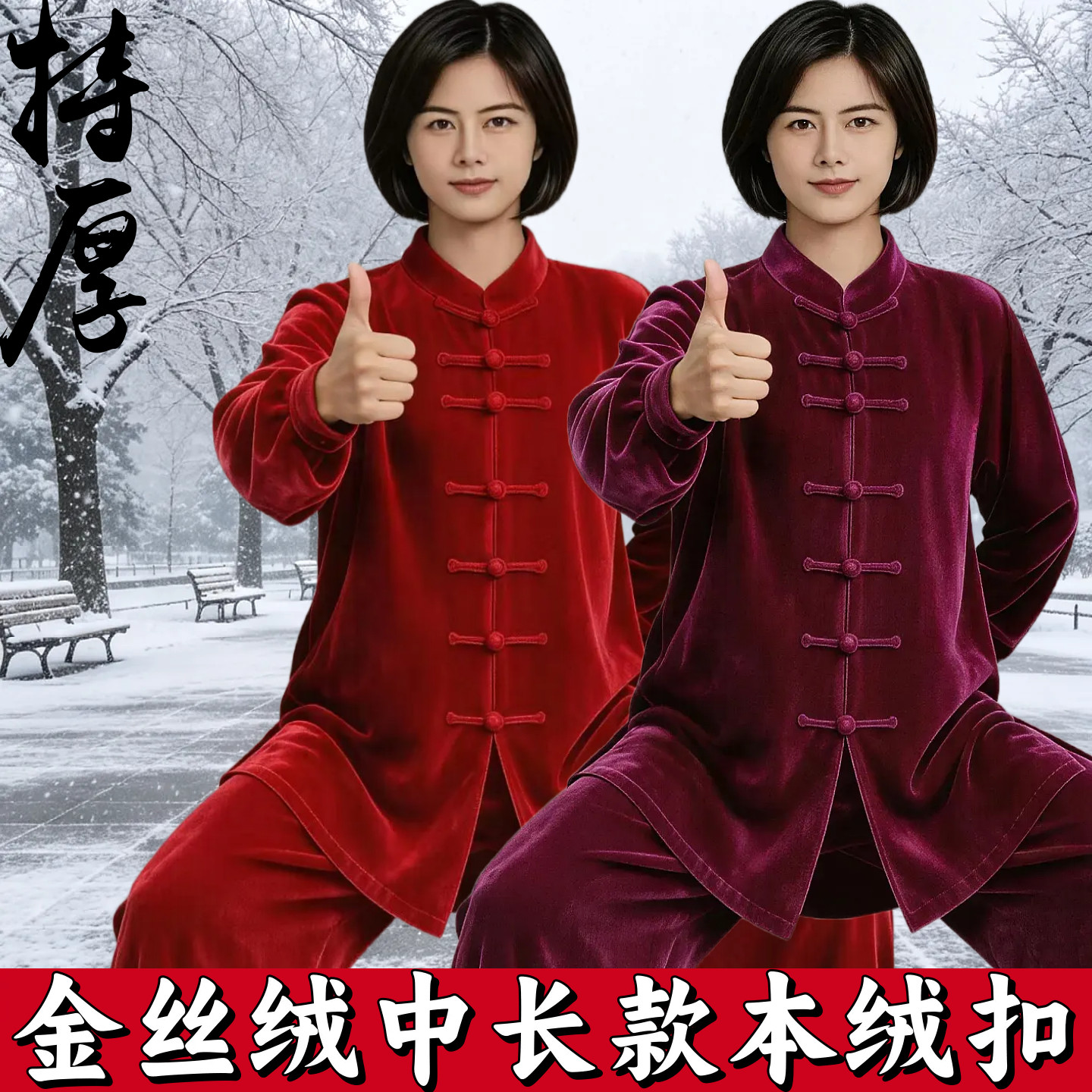 秋冬季加厚太极服金丝绒女练功武术服男太极拳中老年晨练服表演服
