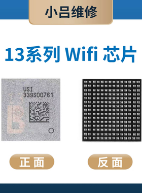 AS/鲁斑/精诚苹果12WiFi芯片13/15/16/17系列远程包上机无需拆盘