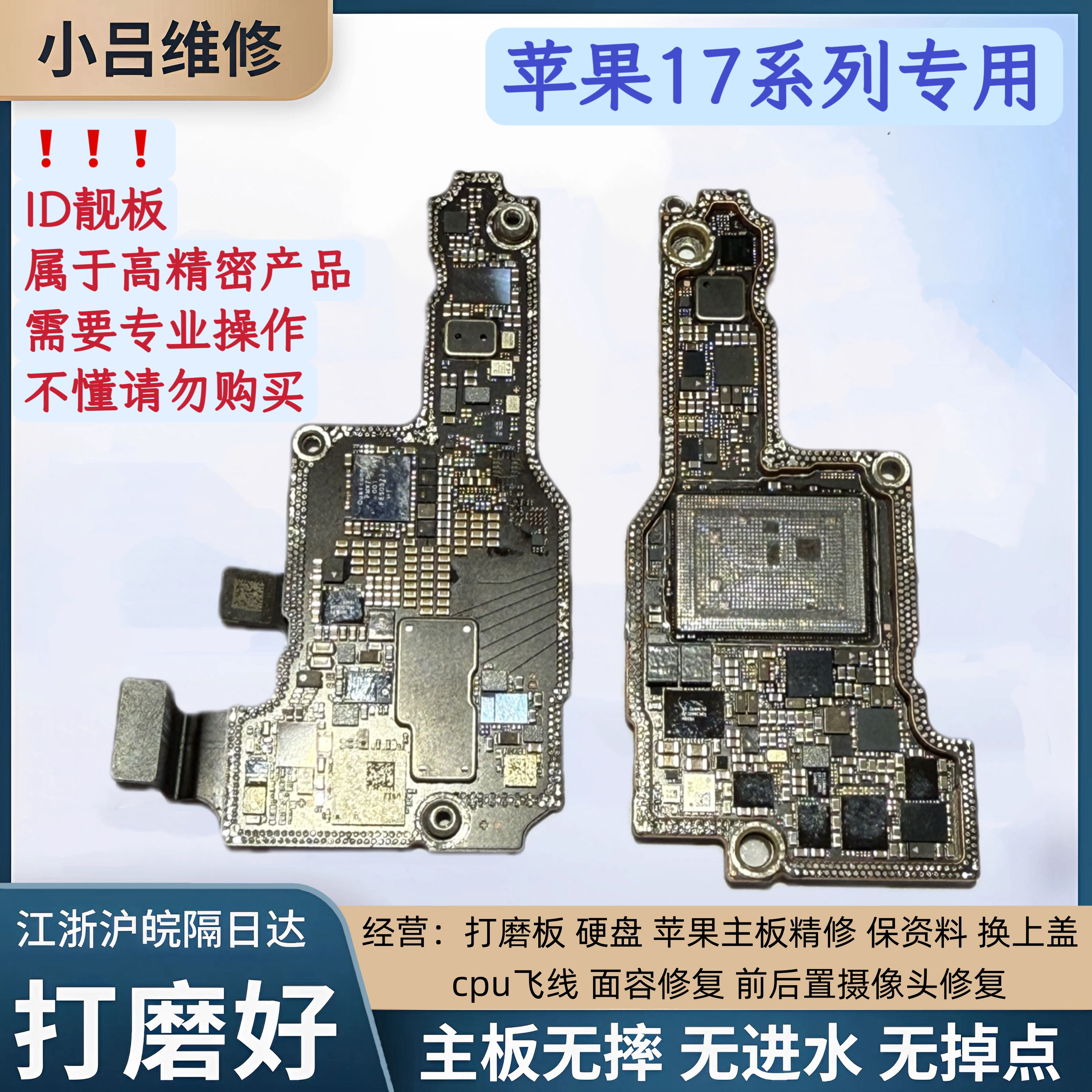 适用17系列 id板17ProMax打磨板17air上下层搬板底ID主板打磨