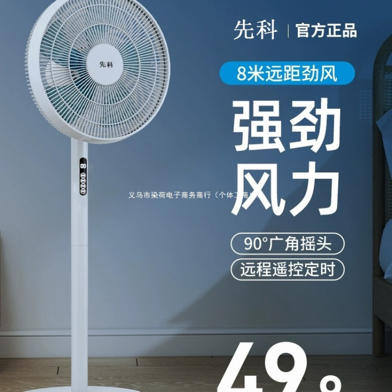 先科卧室落地电风扇超静音遥控宿舍办公室家用大风力节能立式循环