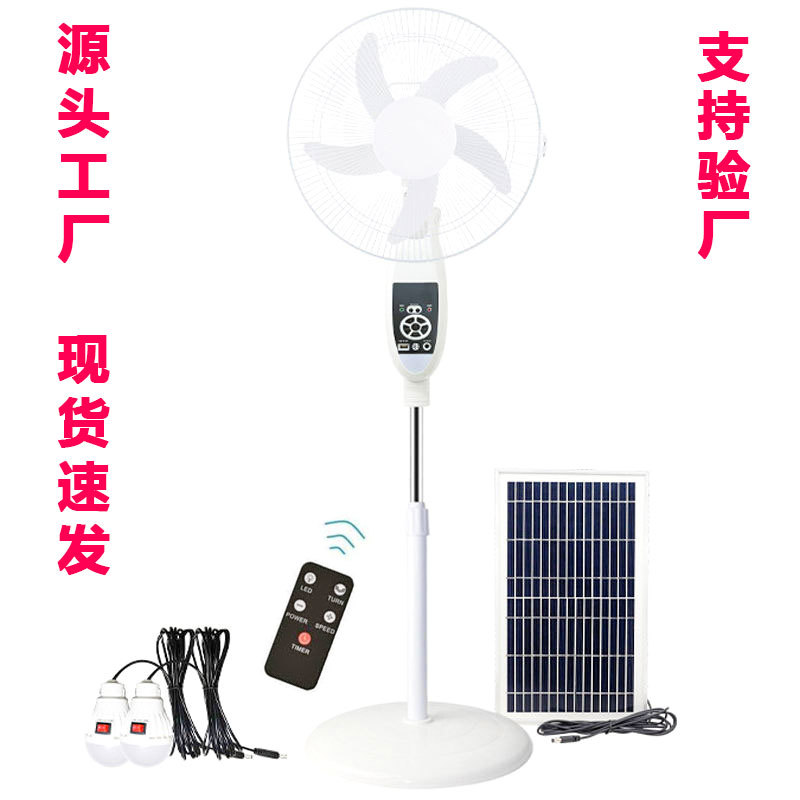 外贸热销太阳能遥控落地风扇