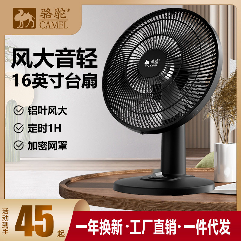 骆驼台式电风扇家用静音学生宿舍