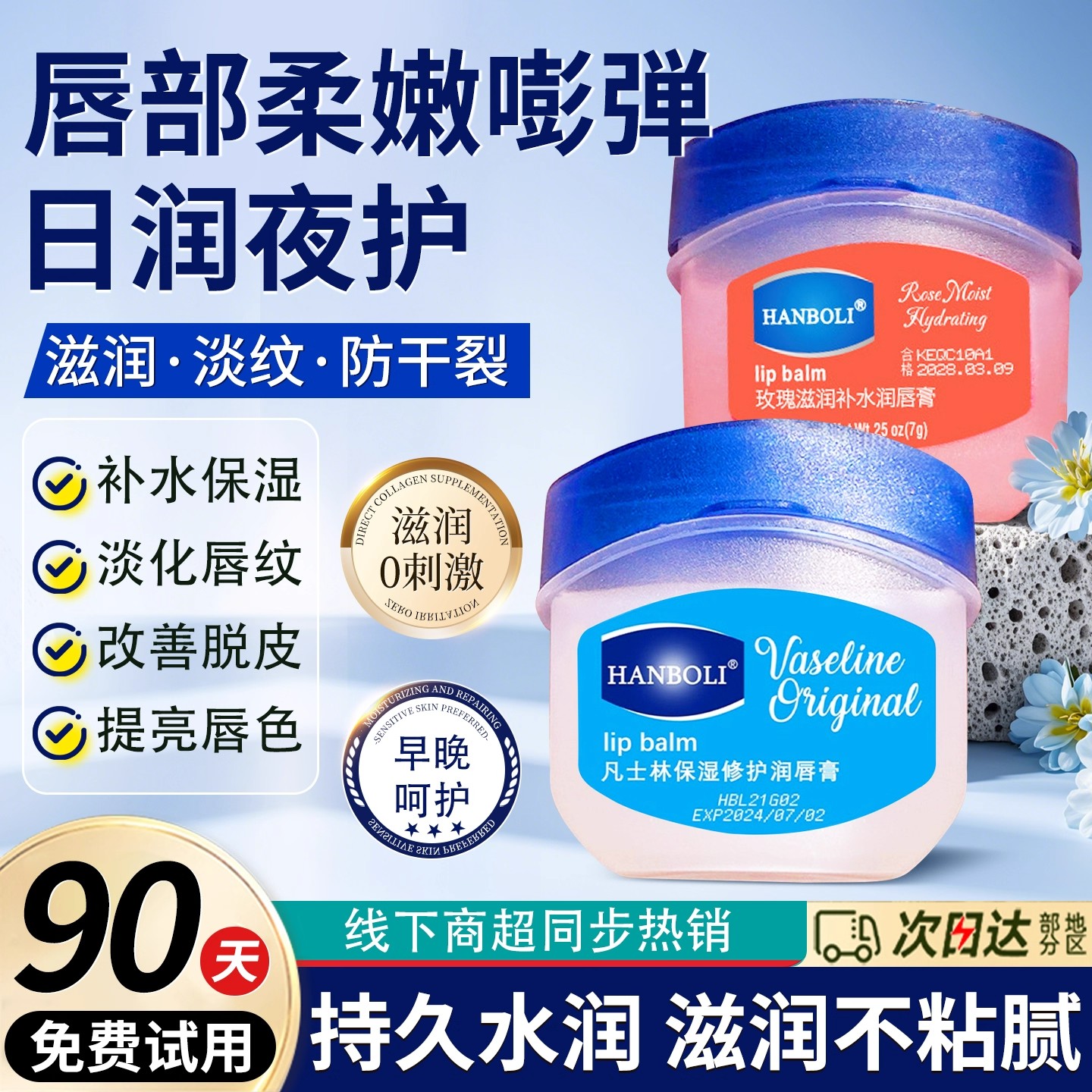 凡士林润唇膏去死皮长效补水保湿滋润淡化唇纹色口红打底唇部护理