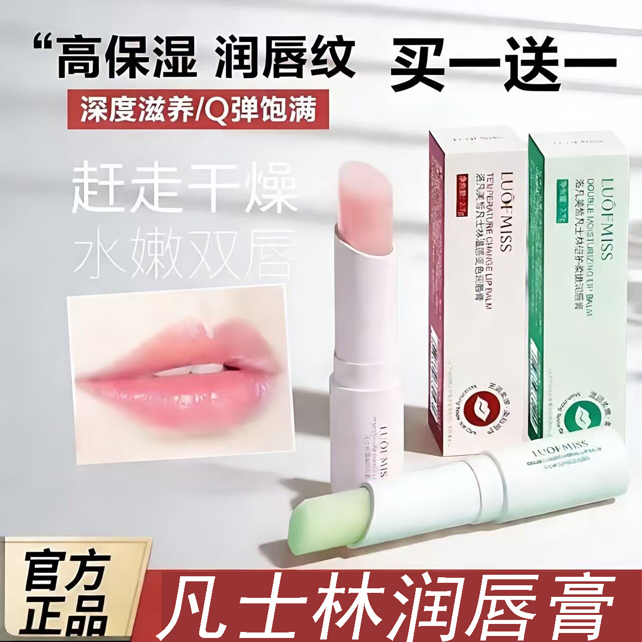 凡士林润唇膏买一送一保湿补水滋润修护防干裂去死皮淡化唇纹男女