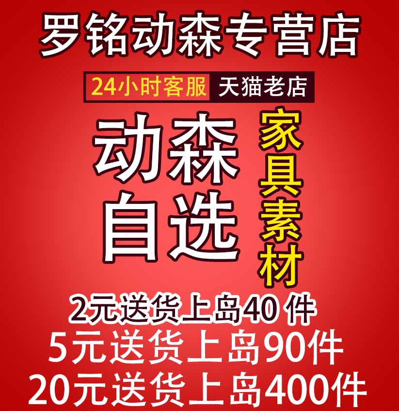 switch 动物森友会 动森家具 素材 零钱铃钱金币 新手开荒存档 机票diy手册 里程里数旅行劵 地毯 猛男捡树枝怎么样,好用不?