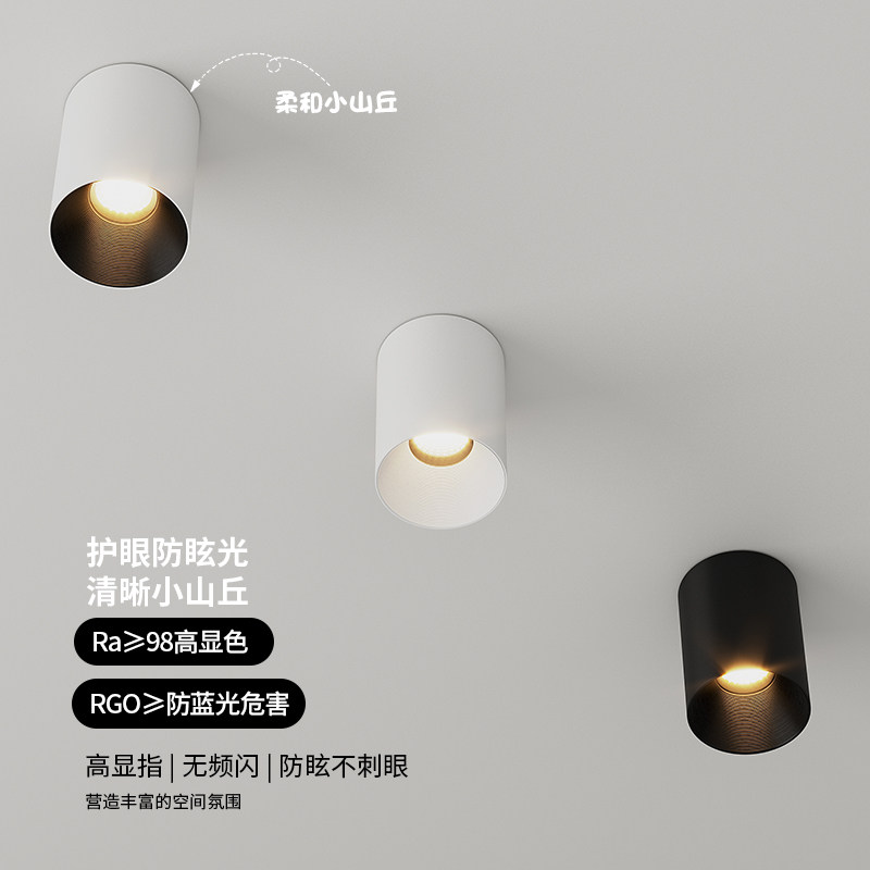 明装射灯小山丘客厅过道洗墙防眩免开孔吸顶天花灯家用阳台无主灯