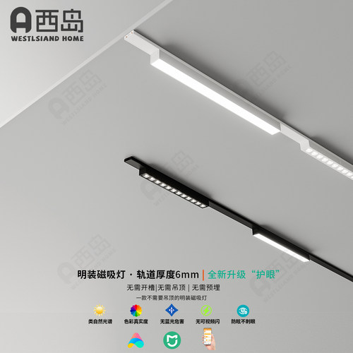 超薄明装磁吸轨道灯过道无主灯