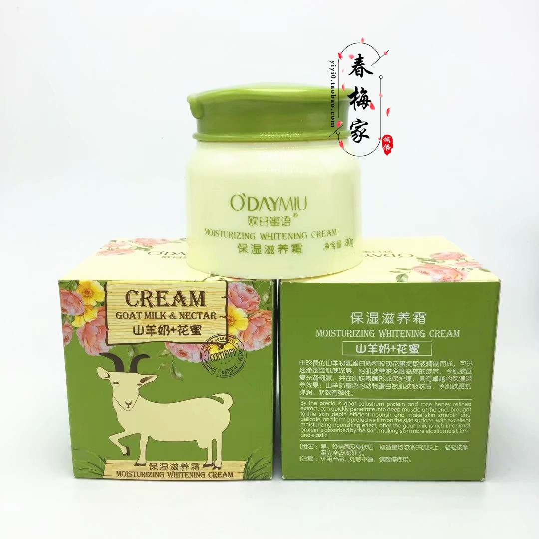 欧日蜜语山羊奶+花蜜保湿滋养霜80g营养滋润霜润肤霜晚霜