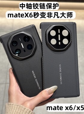 适用华为matex6手机壳x6秒变xt镜头全包X5典藏版保护套中轴铰链磁吸matex5简约商务高级外壳超薄碳纤维纹皮套