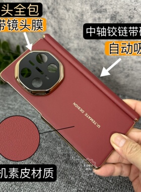 【X6秒变XT】适用华为matex6手机壳x6秒变XT非凡大师折叠屏新款高端超薄matex5防摔高级商务典藏版保护套男女