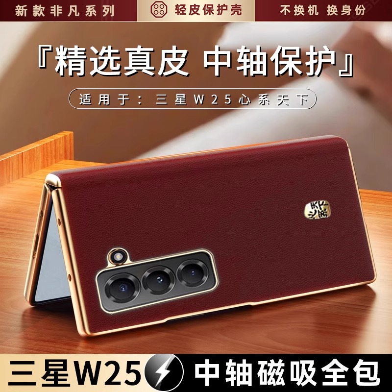 适用三星W25手机壳新款磁吸中轴保护zfoldSE折叠高端素皮超薄Z Fold SE保护套心系天下铰链全包防摔W25后外壳
