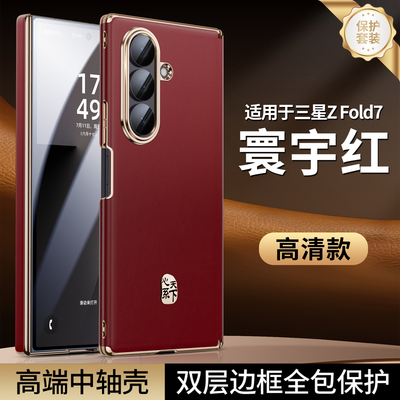 适用于三星Galaxy W25手机壳新款双中轴全包保护zfold7心系天下标高档商务w24男女全包防摔fold6/5保护套