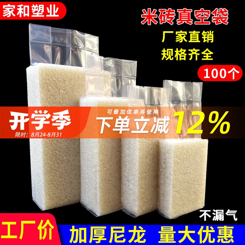 加厚米砖真空袋大米袋杂粮模具袋