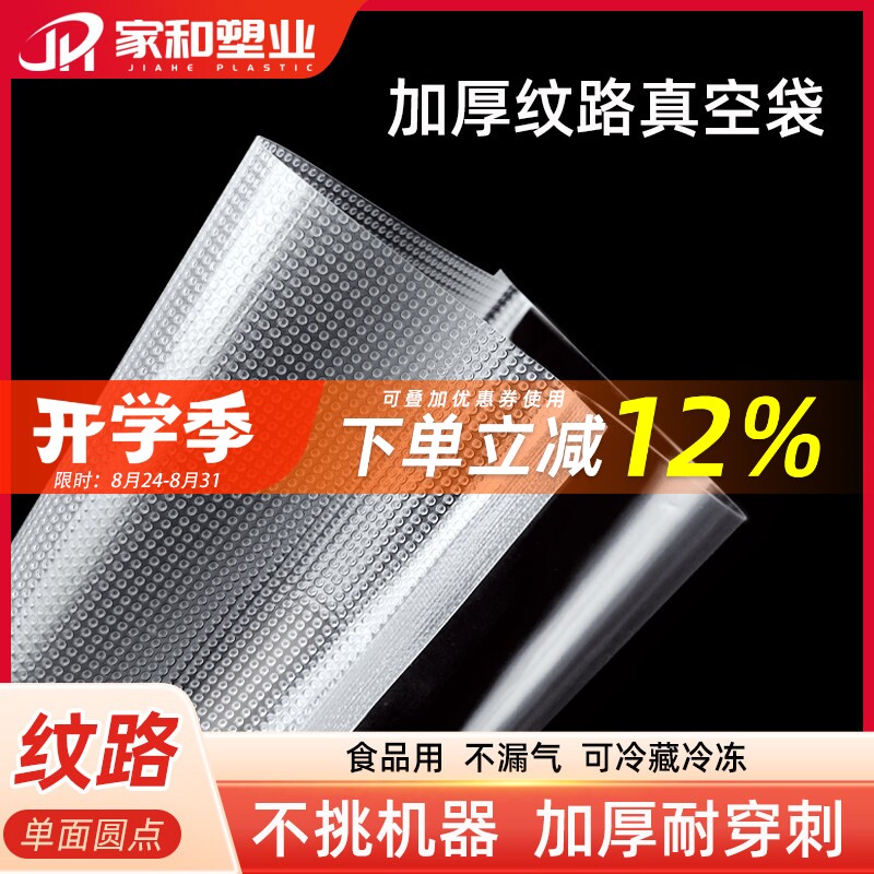 网纹路真空袋食品压缩袋保鲜袋