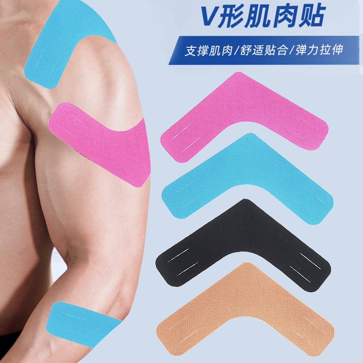 新款V型肌肉贴运动健身马拉松髌骨护膝肌内效贴布运动支撑绷带贴