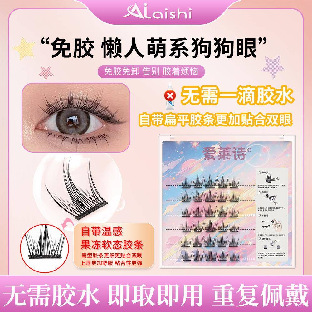 免胶自粘眼睫毛免胶水免胶免卸胶条自然假睫毛孔雀鱼自嫁接犬系