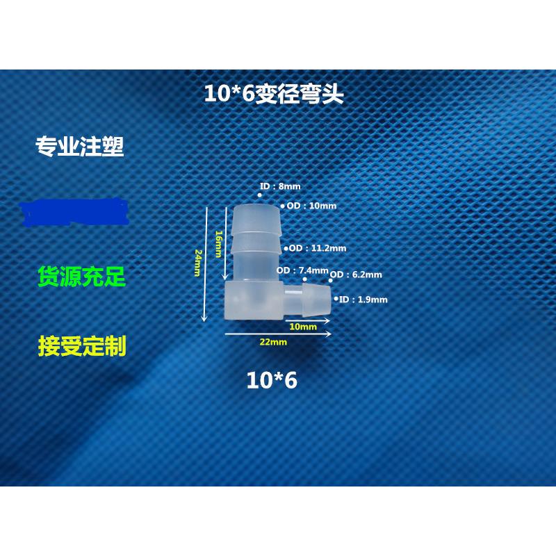 塑料宝塔软管接头 变径弯水嘴 10转6弯头 硅胶管转换头大转小弯接