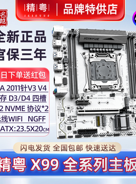 【正品】精粤X99M-PLUS台式主板2011针V3V4CPU服务器D3D4白色电脑