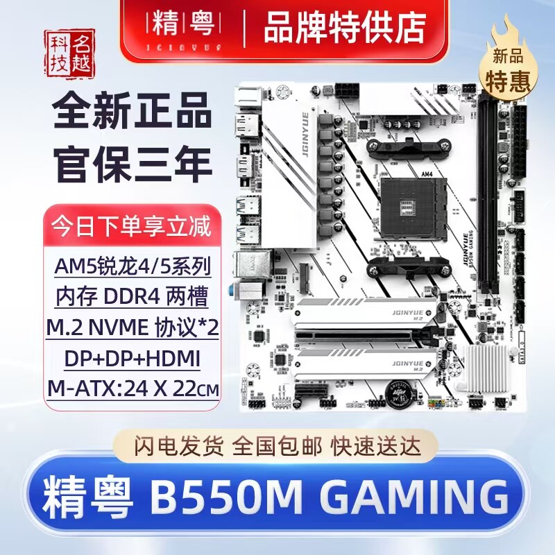 B550M主板锐龙AM4四五代台式电脑图片