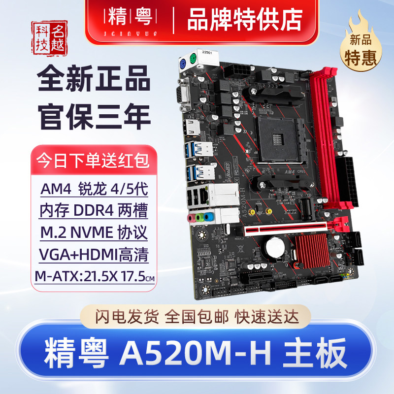 精粤A520B350B450B550台式机主板图片