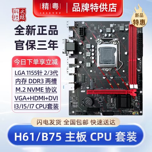 H61全新台式机电脑主板CPU套装