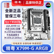 【正品】精粤 X79M-G ARGB主板白色台式机至强2011针E5V2CPU电脑