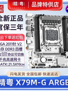 【正品】精粤 X79M-G ARGB主板白色台式机至强2011针E5V2CPU电脑