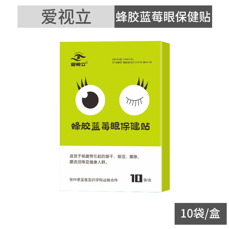20盒护眼贴缓解眼疲劳干涩视力模糊学生儿童青少年眼贴