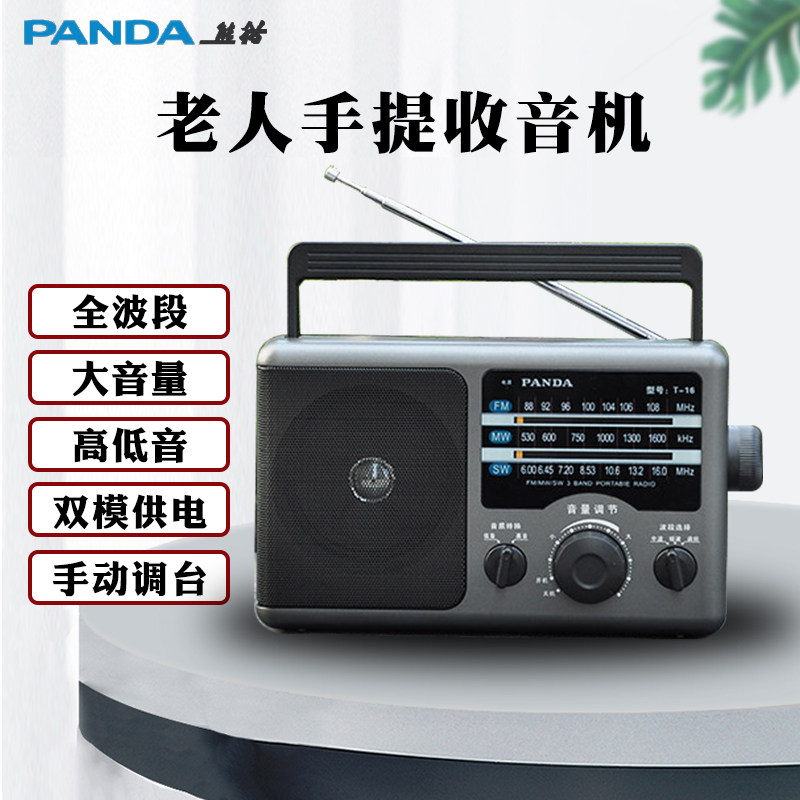 panda the elderly Wave band Manual knob T16 FM radio portable Volume Reminiscence Semiconductor Pointerin the Audio appliances , Walkman/Portable audiovisual/Radio , Radio  category - from Buy2taobao.com to provide professional Taobao agent buy service