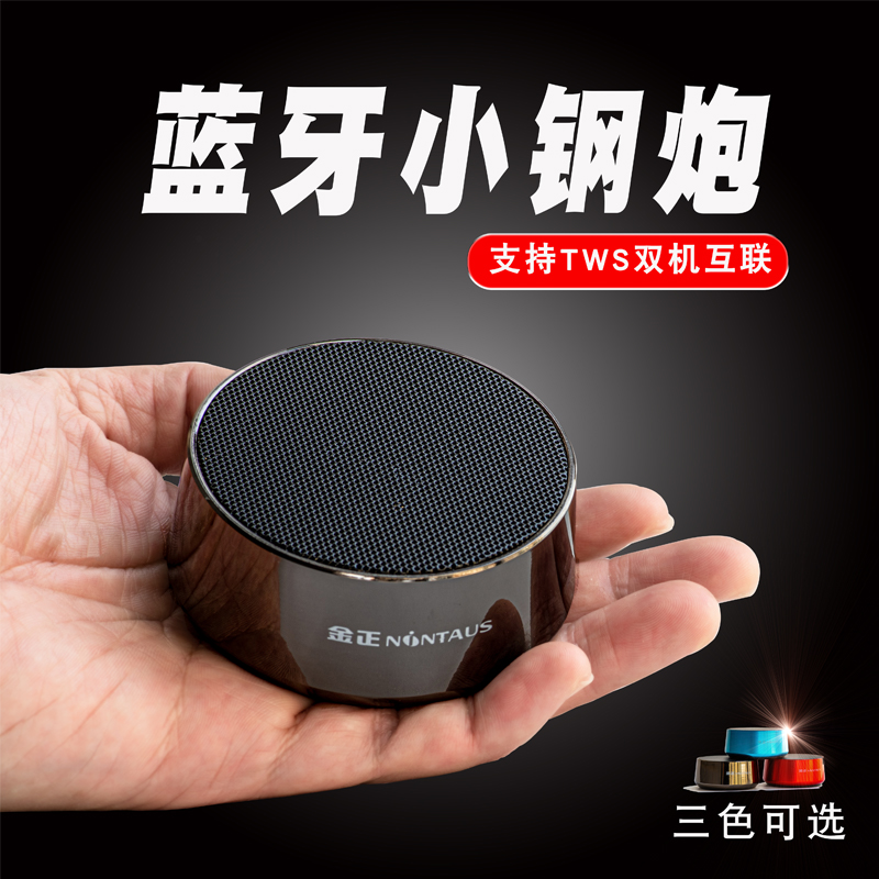 桌面国货蓝牙金正重低音无损充电