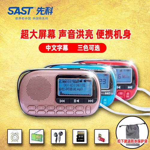 先科v90中文插卡u盘故事小音箱