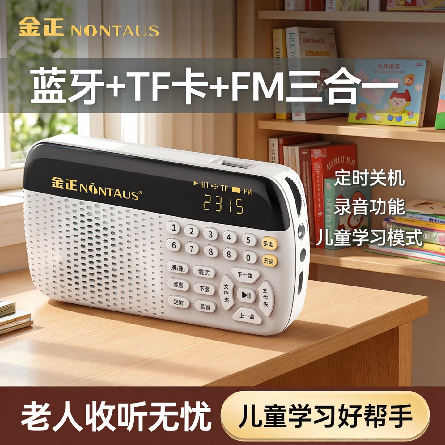 金正定时关机老人收音评书故事儿童学习机充电式蓝牙录音插卡音箱