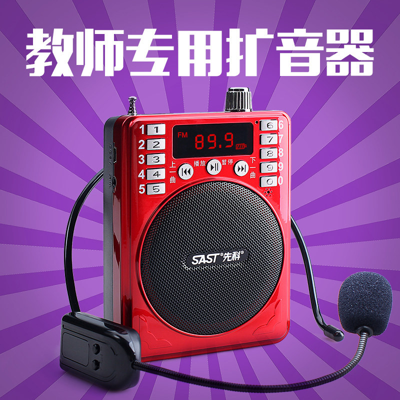 SAST/先科 MS37收音机扩音喇叭教师教学用小蜜蜂导游腰挂无线麦在类目 影音电器, 扩音器/录像机, 扩音器中 - 来自Buy2taobao.com提供专业的淘宝代购服务