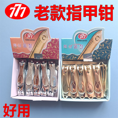 老款韩国777指甲刀指甲钳套装