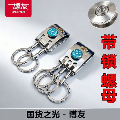 不锈钢汽车穿腰带钥匙扣