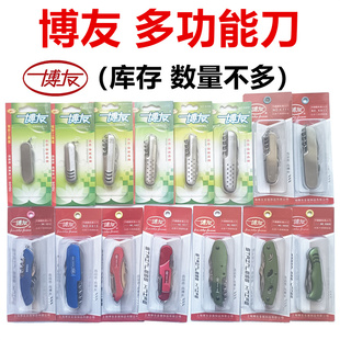 博友多功能小刀户外便携式刀具精品野外迷你锋利随身折叠水果刀