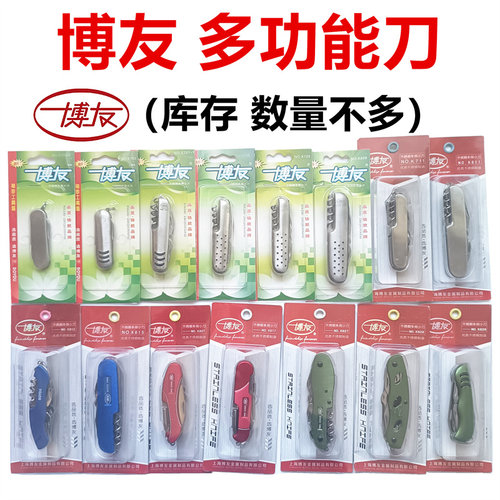 博友多功能小刀户外便携式刀