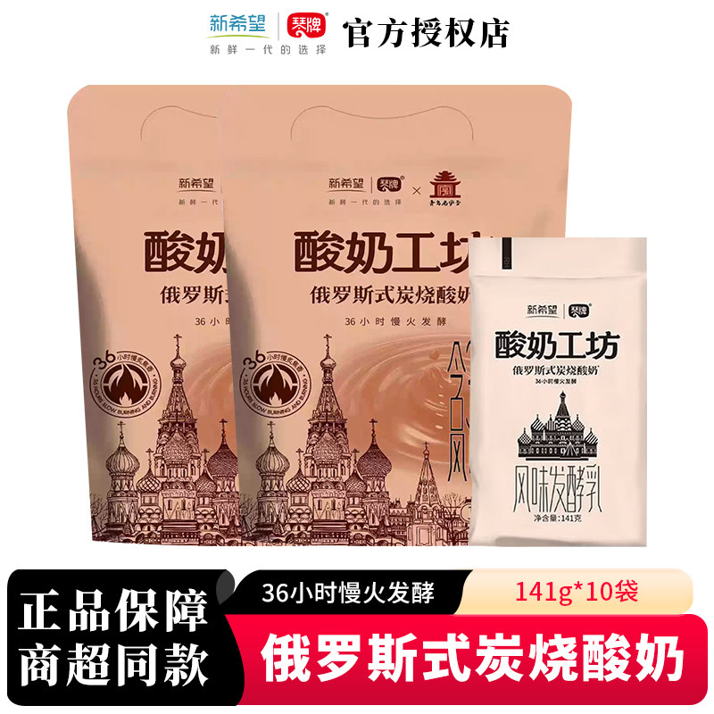 俄罗斯式炭烧酸奶新希望