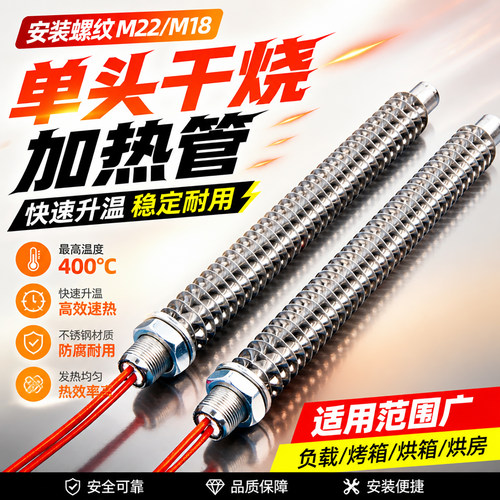 不锈钢单头管不锈钢烘干翅片烤箱螺纹电热管负载机空气干烧散热片