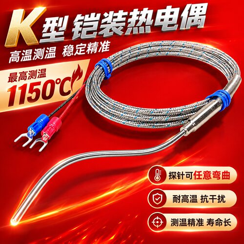 1150度热电阻炉温检测马弗炉铠装热电偶手柄探针K型E型PT100防爆