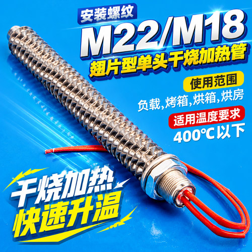 翅片单头加热管负载机除湿烘干散热片干烧不锈钢空气干烧烘箱220V