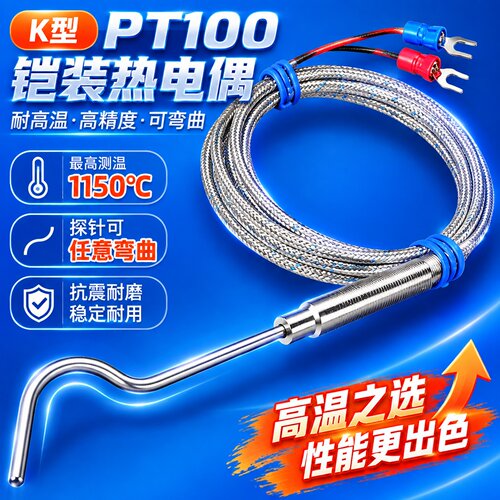 铠装热电偶防爆铝液测温发动机高温注塑机K型E型PT100不锈钢探针