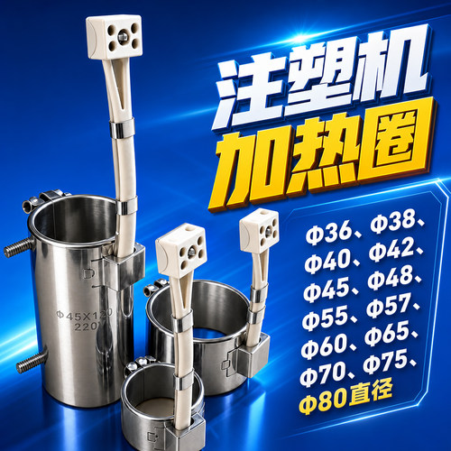注塑机加热圈炮筒射嘴电热圈电热环形高温挤出机云母不锈钢发热圈