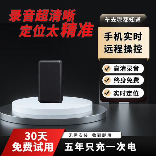 定位器gps监控听追踪录音神器