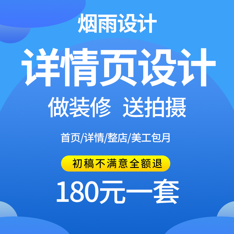 淘宝天猫网店铺首页装修美工包月宝贝主图详情页设计海报制作接单