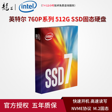 intel /英特尔760p系列固态硬盘1