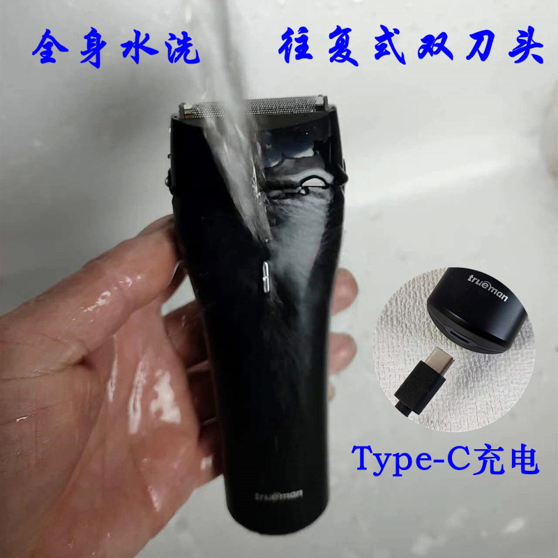 真汉子往复式强劲剃须刀全身水洗家用刮胡刀男type-c充电带修剪器