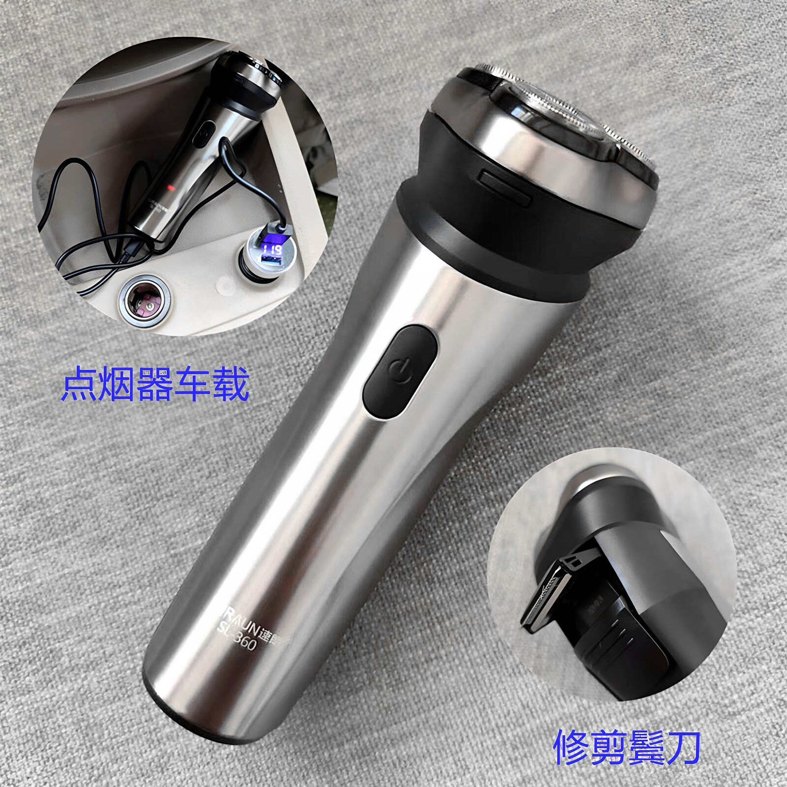 车载剃须刀全身水洗充插两用点烟器插头修剪鬓刀type-c快充刮胡刀