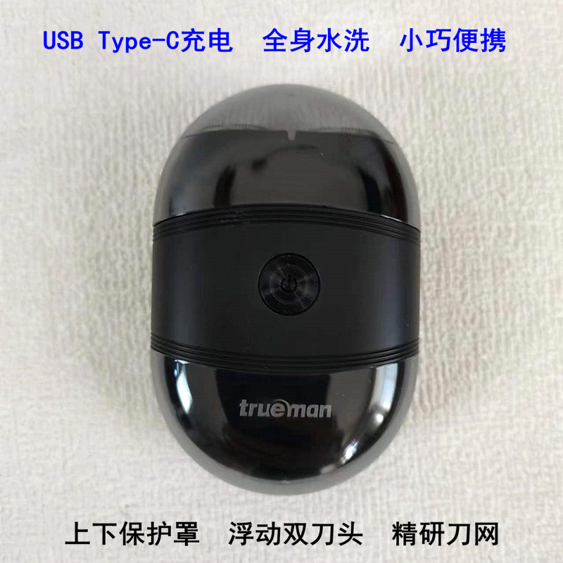 真汉子双头全身水洗电动剃须刀